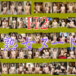 H2熟女ヌード(デコレーションZ) [d_404697]