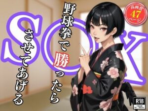 野球拳でかったらS〇Xさせてあげる(AI天国) [d_404863]