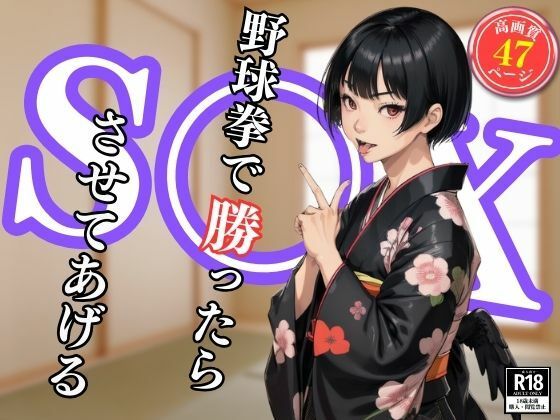 野球拳でかったらS〇Xさせてあげる(AI天国) [d_404863]