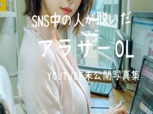 某企業SNS担当ゆうこの日常(AI素人図鑑) [d_404974]