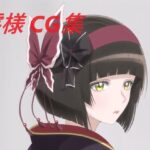 澪様 CG集(黒隊) [d_405020]