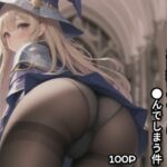 一緒に旅する魔法使いがエロ過ぎてすぐに●んでしまう件(同人愛好会) [d_405111]