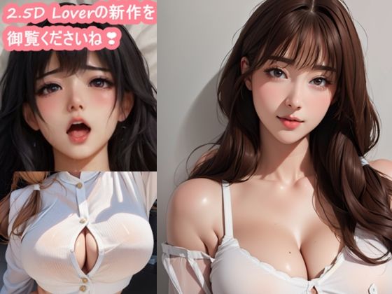 2.5D純愛: 東(2.5D Lover) [d_405134]