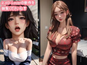 2.5D純愛: 西(2.5D Lover) [d_405141]