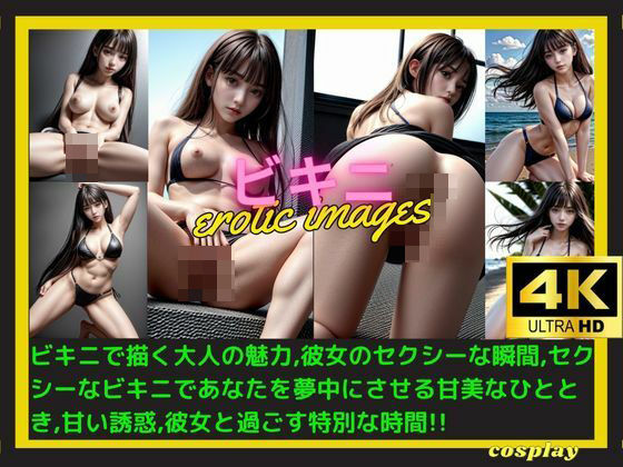 ビキニ(Liyu(りゆ)) [d_405240]