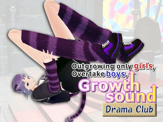 Outgrowing only girls， Overtake boys， Growth sound. Drama Club Arc(女子成長クラブ) [d_405320]