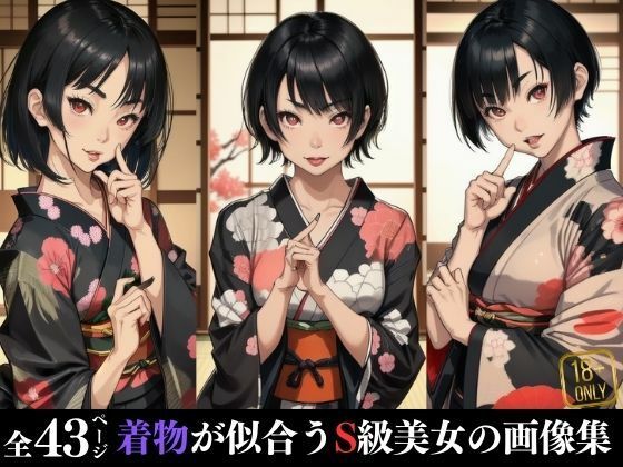 着物が似合うS級美女の画像集(美女の館) [d_405331]