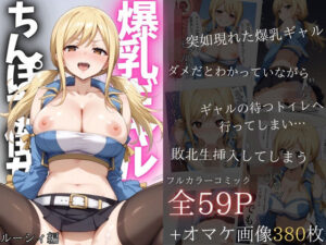 爆乳痴女ルーシィをチ◯ポで倒せ！(赤ちん) [d_405419]