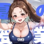 夏の授業(赤ちん) [d_405421]