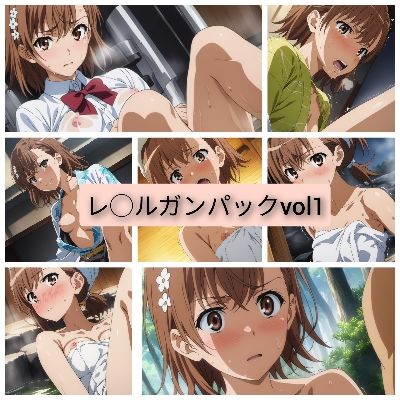画質と可愛さに追求したレ◯ルガンパックvol1(サンキューてっちょん) [d_405564]