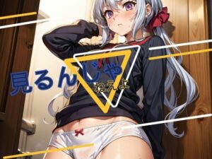 見るんじゃねえよ(光速ラプソディ) [d_405582]