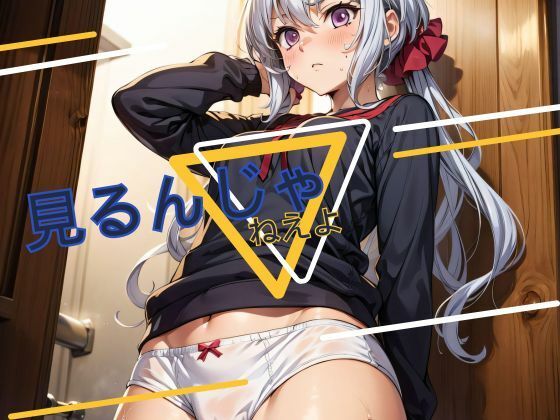 見るんじゃねえよ(光速ラプソディ) [d_405582]