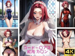 コード・〇アス 紅月 カ〇ン エロ画像集(さーくるP3) [d_405618]