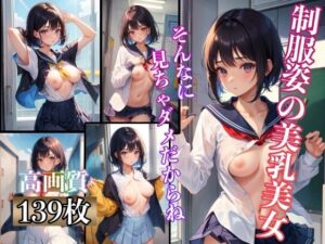 制服姿の美乳美女(ころんぼ) [d_405657]