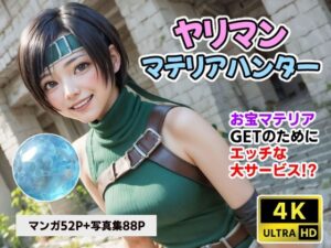 ヤリマンマテリアハンターユフ●【4Kマンガ】(コメットパンチ) [d_405718]