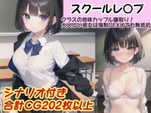 【校内凌〇】実録！いじめられっ子カップルの彼女の寝取られ告白日記〜小森 このり編〜(風鈴亭) [d_405746]