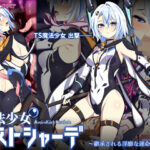 魔法少女ミストシャーデ〜継承される淫靡な運命〜(SecretLover) [d_405762]