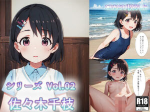 シリーズVol.02佐々木千枝(波の音) [d_405790]