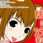 yukiyaのフェラチオ（猫耳ッ子ver）(300y’s) [d_405882]