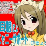 猫耳娘にょオニャニーサポート(300y’s) [d_405893]