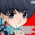 後輩のオナニーサポート(300y’s) [d_405896]