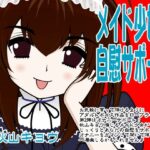 メイド少女の自慰サポート(300y’s) [d_405897]