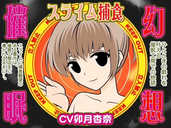 幻想催●★スライム捕食(300y’s) [d_405908]