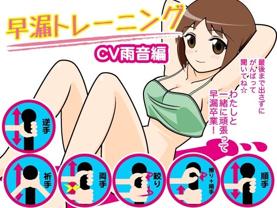 早漏トレーニング（雨音編）(300y’s) [d_405933]