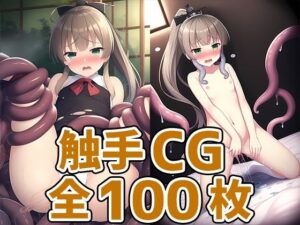 重巡洋艦少女K触手HCG集125枚(AIで遊ぼ（まとめ売り）) [d_406142]