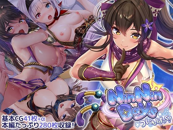 NinNinDays ついんぱっく！(どろっぷす！) [d_406222]