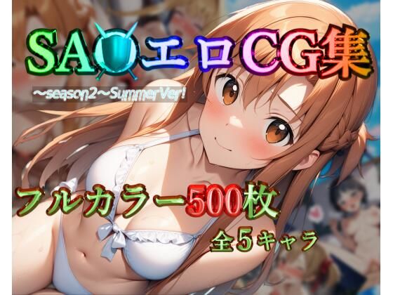 SA●エロCG集〜season2〜SummerVer！【フルカラー500枚 全5キャラ】(ガーネット) [d_406281]