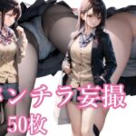 JK妄撮パンチラ イラスト集vol1(Wonderful World) [d_406974]