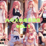 ル〇ズの成長記録VOL.1(もちまる) [d_407098]