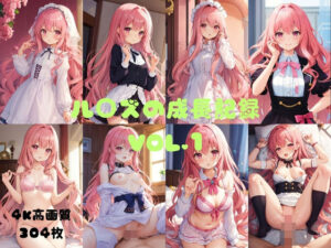 ル〇ズの成長記録VOL.1(もちまる) [d_407098]