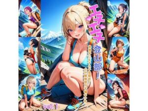 エチエチ登山部-休憩中にエチエチ急接近！山の解放感が半端ない件！-(BETA) [d_407274]