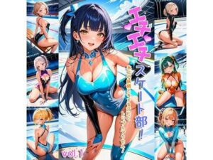 エチエチスケート部-氷上の妖精とキメる汗だくトリプルアクセル！-(BETA) [d_407284]