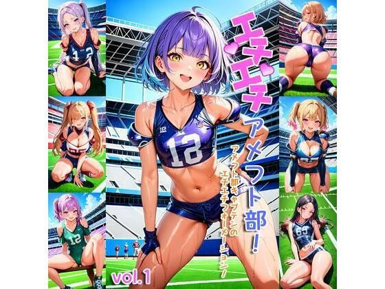 エチエチアメフト部-アメフト部キャプテンのエチエチフォーメーション！-(BETA) [d_407285]