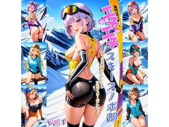 エチエチスキースノボ部-雪上の妖精とムレムレ汗だくカービング！-(BETA) [d_407293]