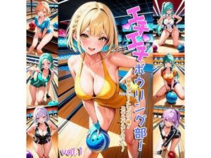 エチエチボウリング部-秘密のレーンでコソ練！エチエチストライク！-(BETA) [d_407296]