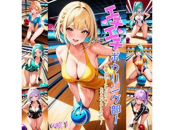 エチエチボウリング部-秘密のレーンでコソ練！エチエチストライク！-(BETA) [d_407296]