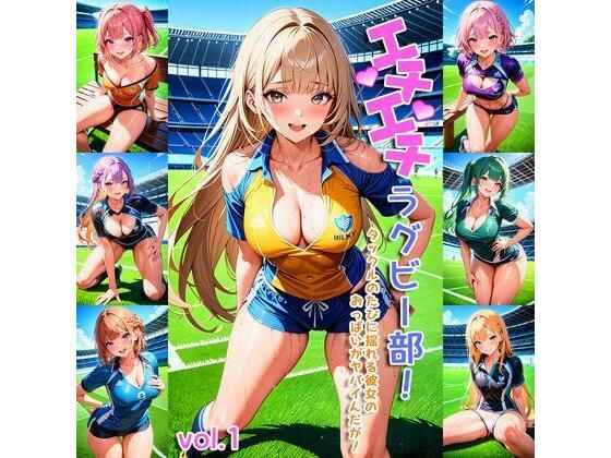 エチエチラグビー部-タックルのたびに揺れる彼女のおっぱいがヤバイんだが！-(BETA) [d_407301]