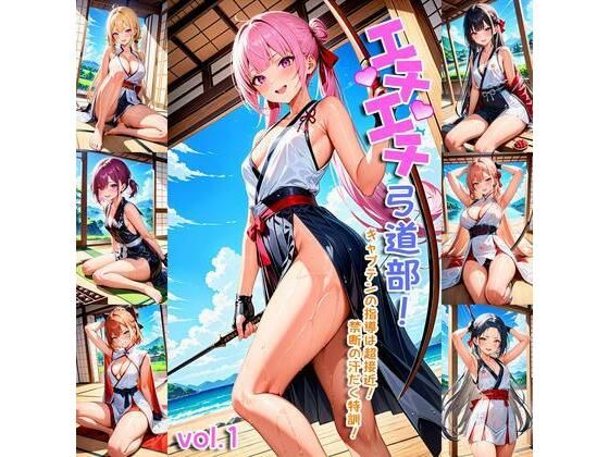 エチエチ弓道部-キャプテンの指導は超接近！禁断の汗だく特訓！-(BETA) [d_407304]