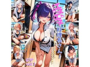 エチエチ料理長さん-この料理にエッチな媚薬とか入ってませんよね？-(BETA) [d_407312]