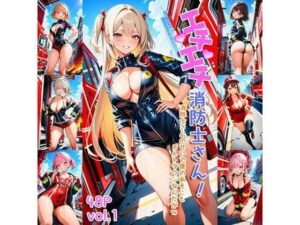エチエチ消防士さん-消防士さんのせいで僕のあそこもメルトダウンなんだがw-(BETA) [d_407334]