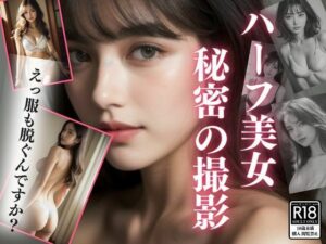 ハーフ美女秘密の撮影(美少女専科) [d_407353]