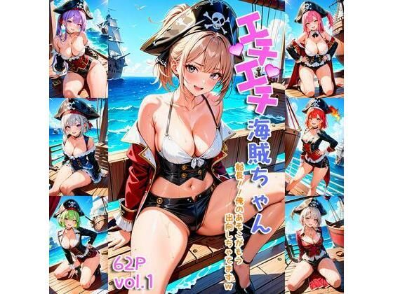 エチエチ海賊ちゃん-船長！！俺のあそこがもう出向しちゃてますw-(BETA) [d_407358]