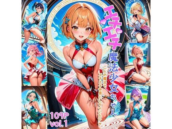 エチエチ魔法少女ちゃん-二人の魔法でエチエチ世界にしちゃいたいw-(BETA) [d_407369]
