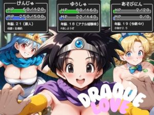 DRAQUE LOVE(AIスイミング) [d_407479]