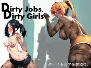 Dirty Jobs， Dirty Girls(縞々志摩) [d_407496]