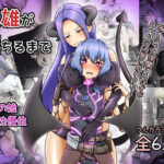 英雄が堕ちるまで〜復讐失敗〜(でゅう) [d_407568]